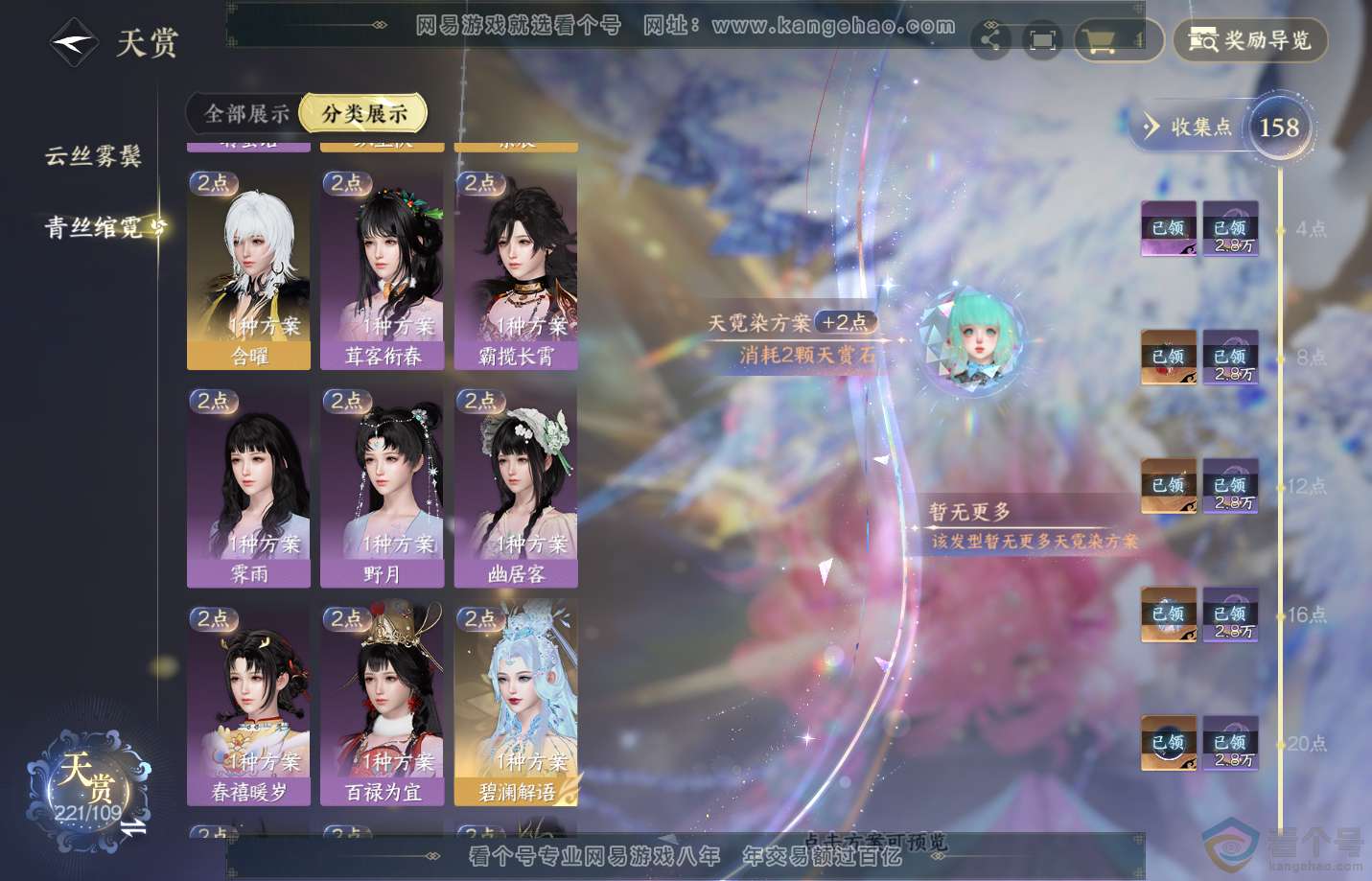 NSH312980逆水寒手游账号详情图20