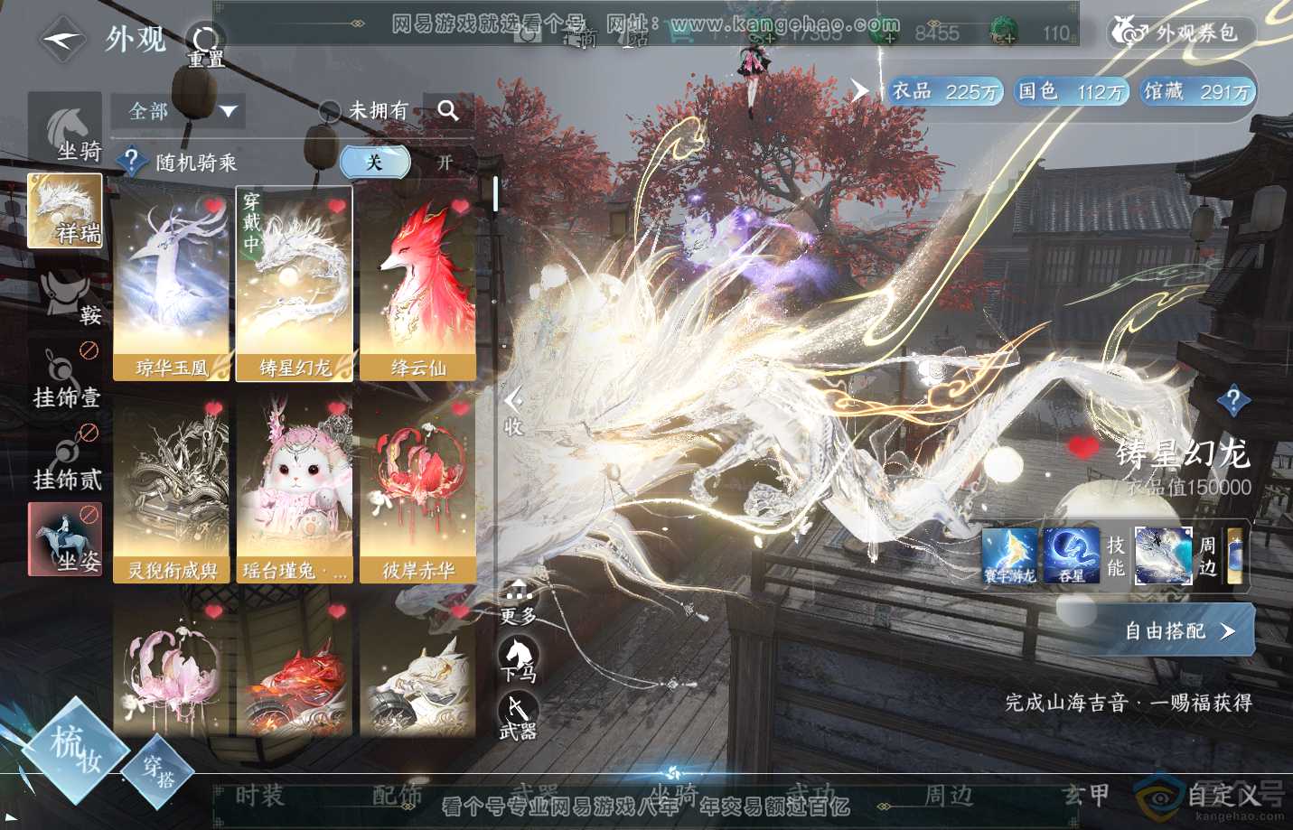 NSH312980逆水寒手游账号详情图8