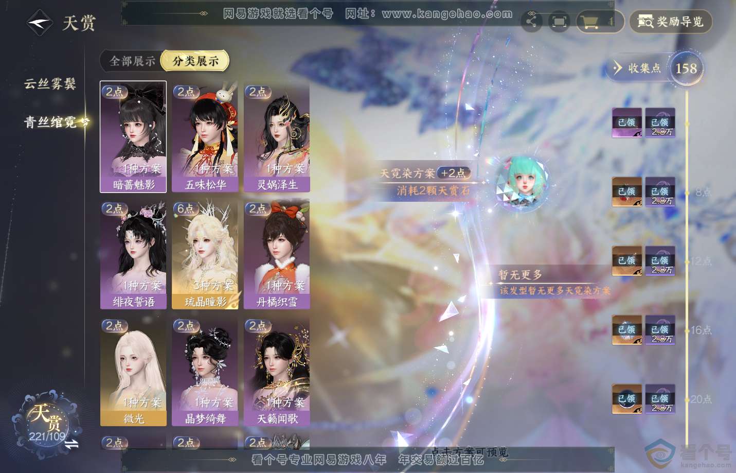 NSH312980逆水寒手游账号详情图16