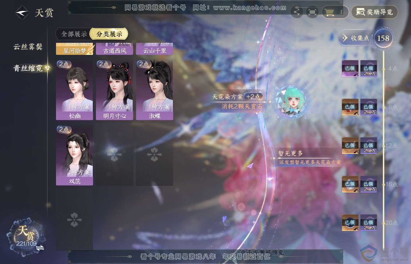 NSH312980逆水寒手游账号详情图24