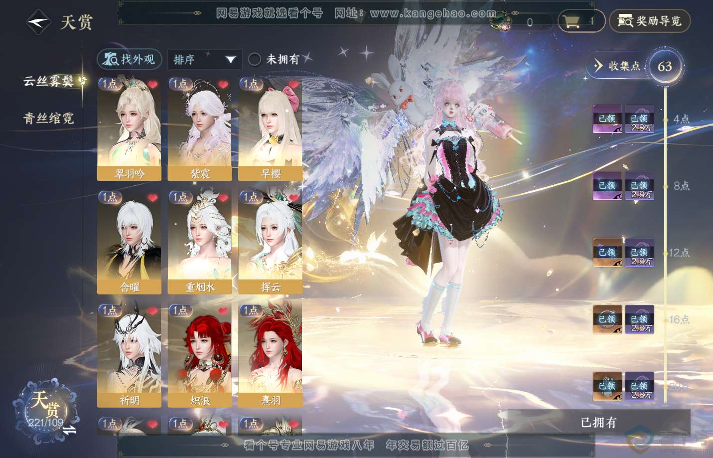NSH312980逆水寒手游账号详情图13