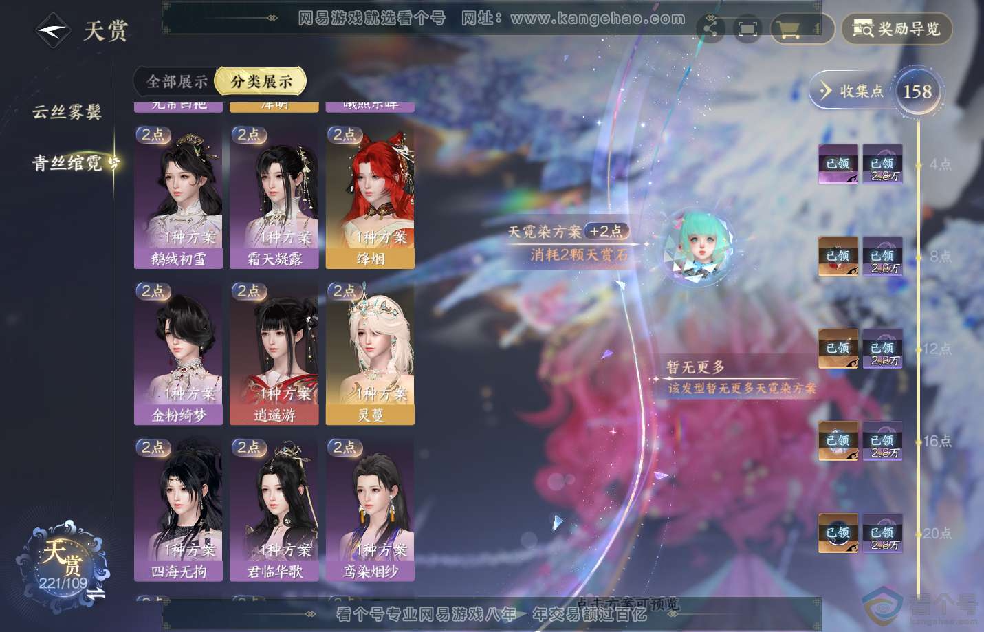 NSH312980逆水寒手游账号详情图22