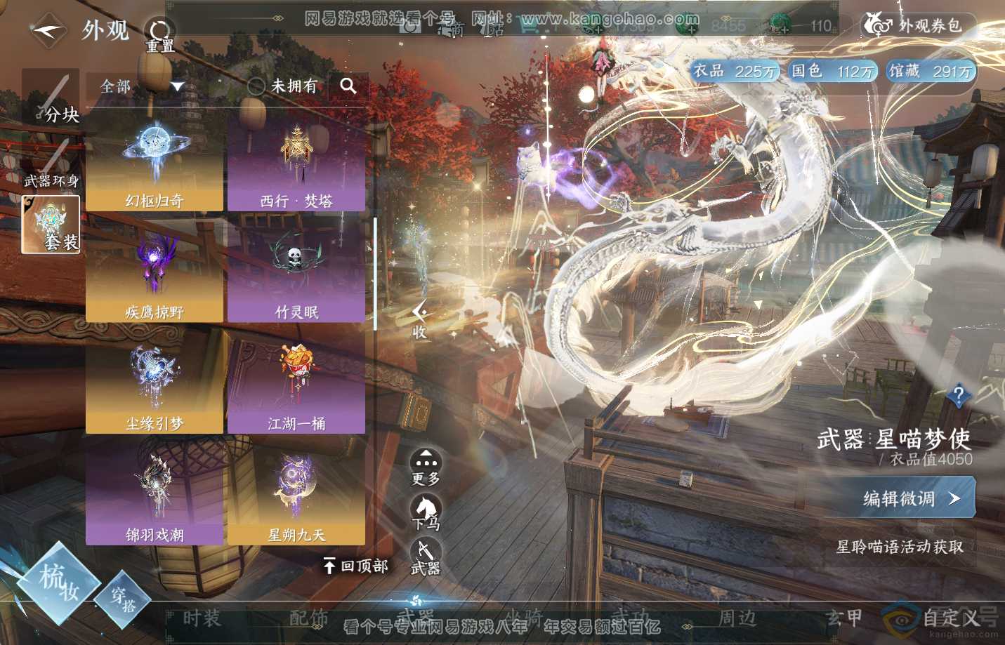NSH312980逆水寒手游账号详情图30