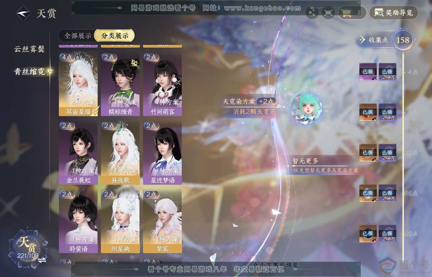 NSH312980逆水寒手游账号详情图19