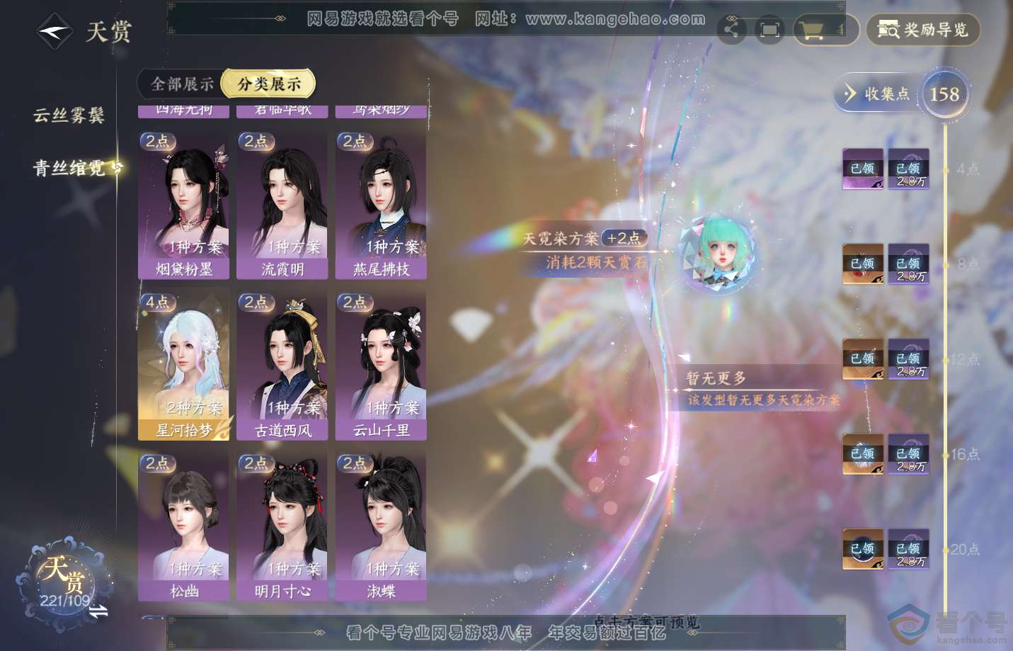 NSH312980逆水寒手游账号详情图23