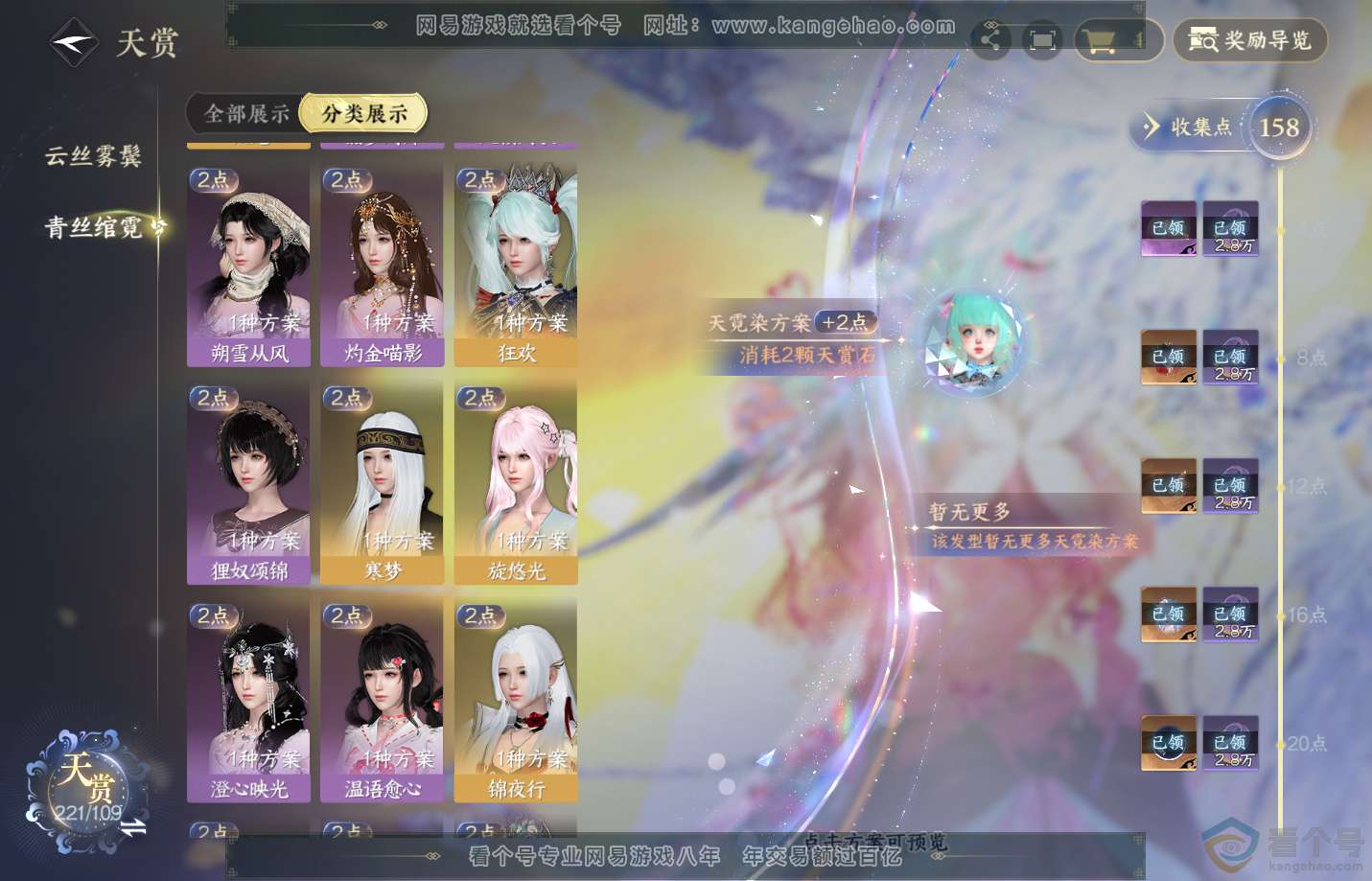 NSH312980逆水寒手游账号详情图17