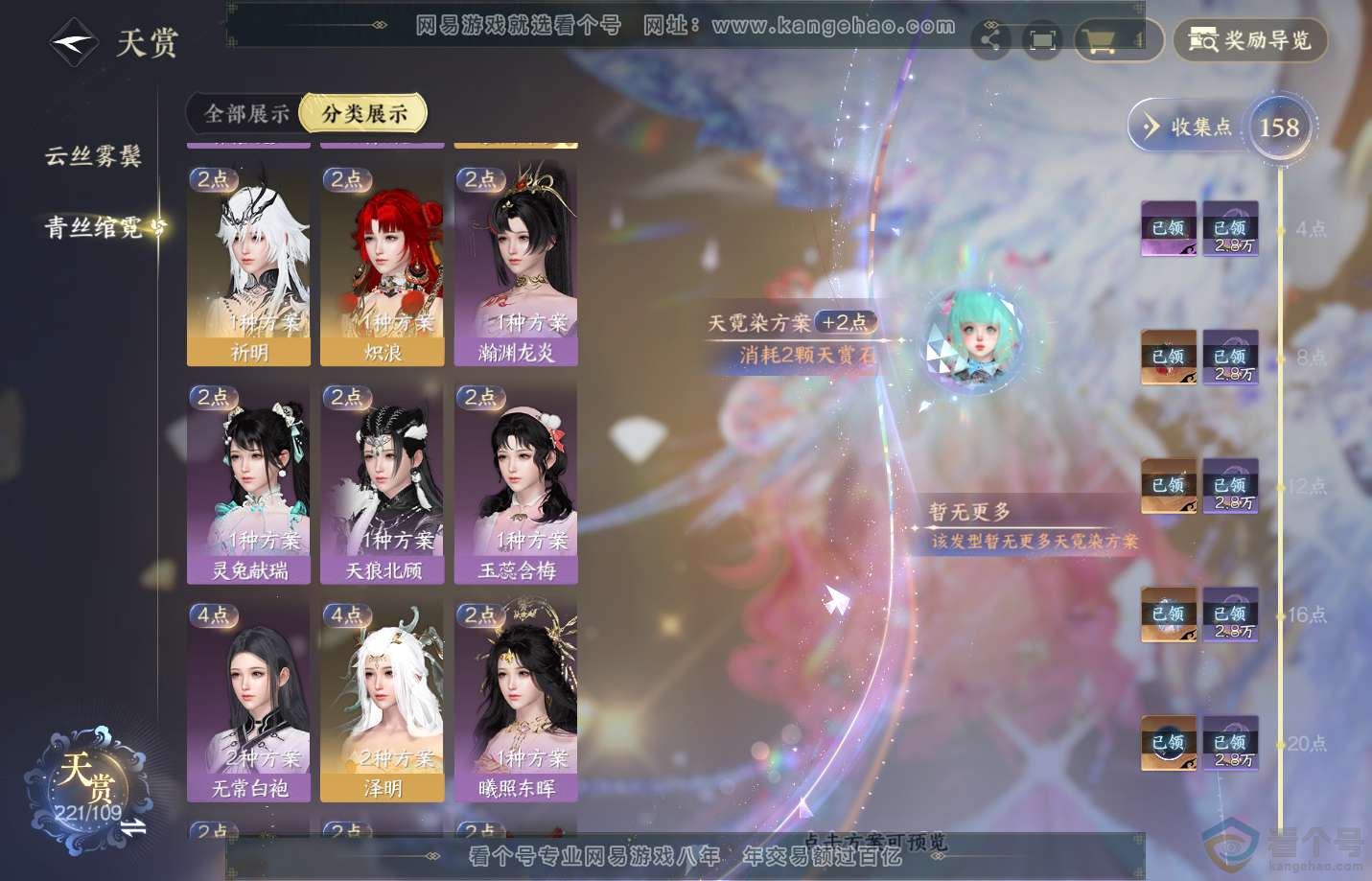 NSH312980逆水寒手游账号详情图21