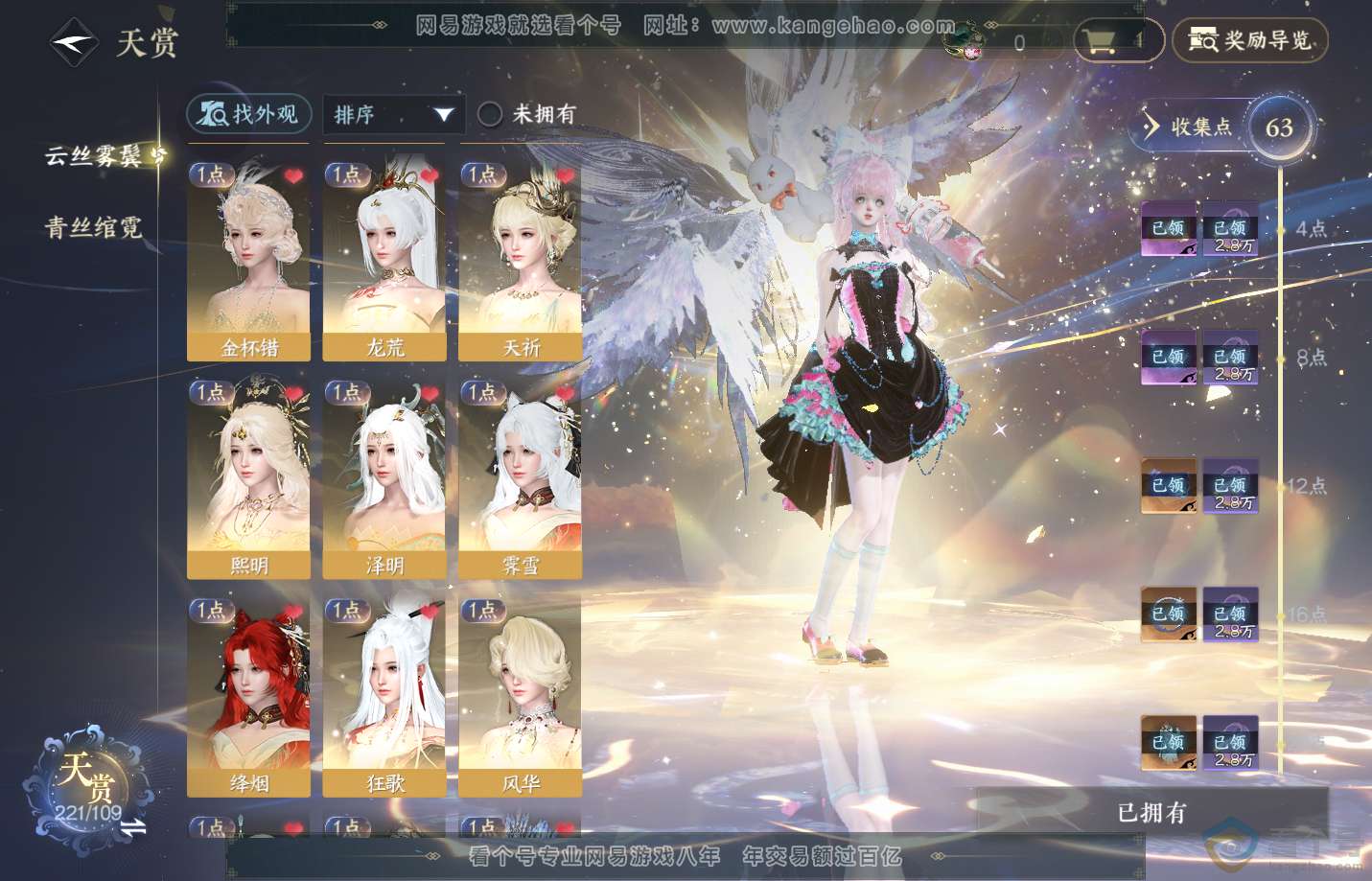 NSH312980逆水寒手游账号详情图14