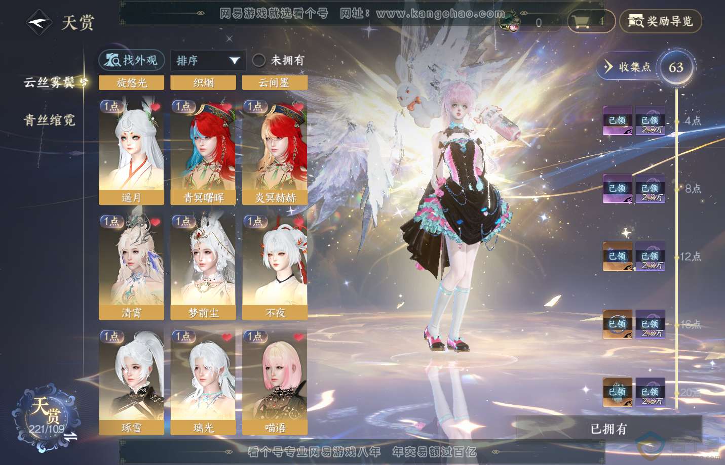 NSH312980逆水寒手游账号详情图11