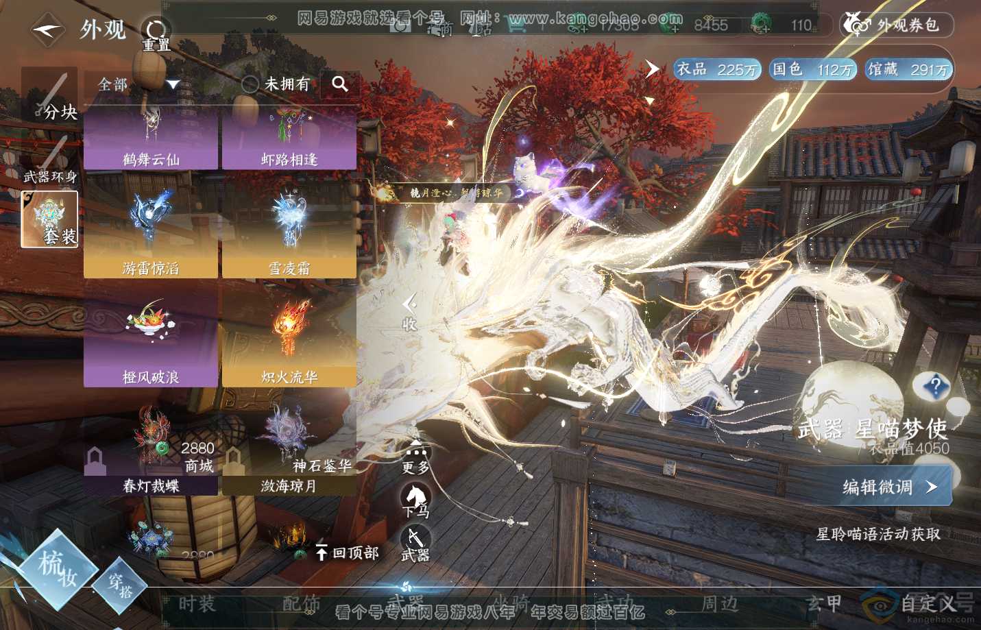 NSH312980逆水寒手游账号详情图33