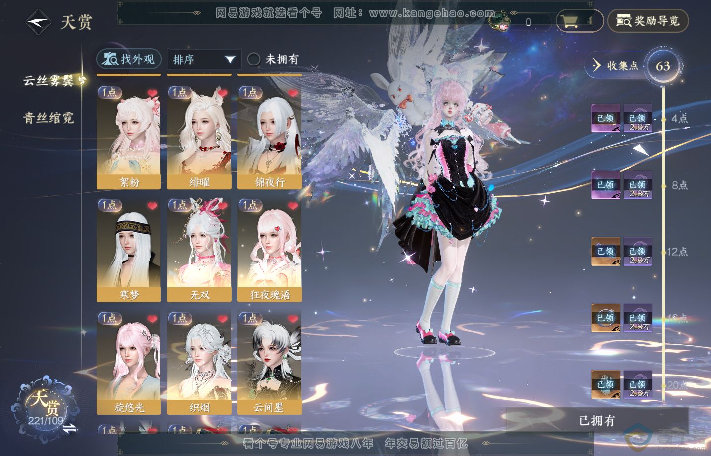 NSH312980逆水寒手游账号详情图10