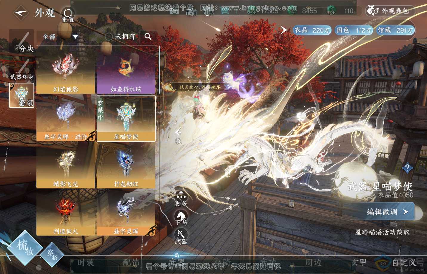 NSH312980逆水寒手游账号详情图29