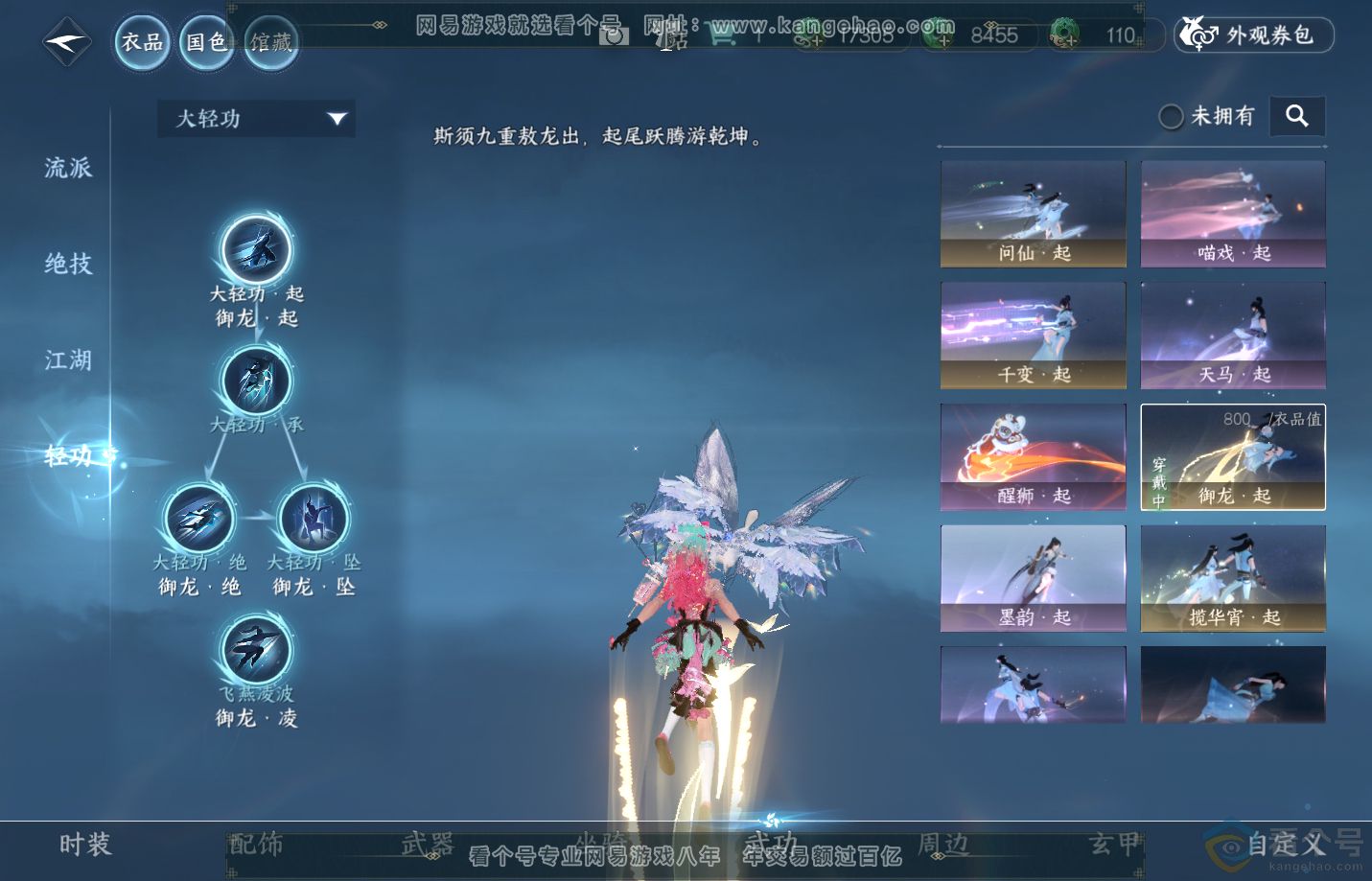 NSH312980逆水寒手游账号详情图42