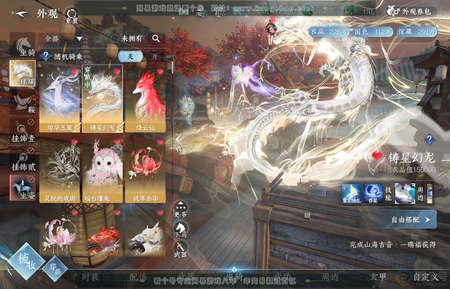NSH312980逆水寒手游账号详情图34