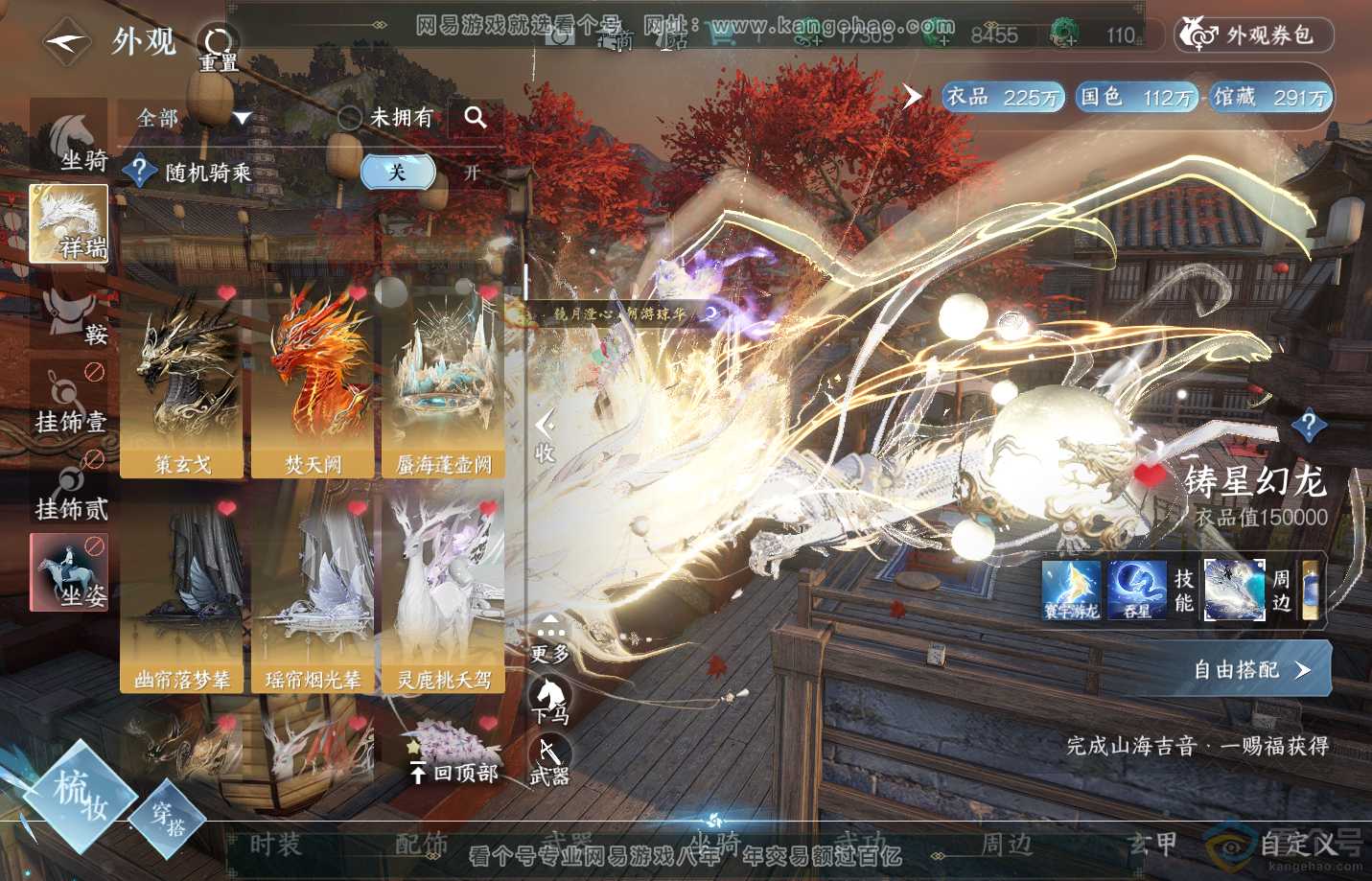 NSH312980逆水寒手游账号详情图37