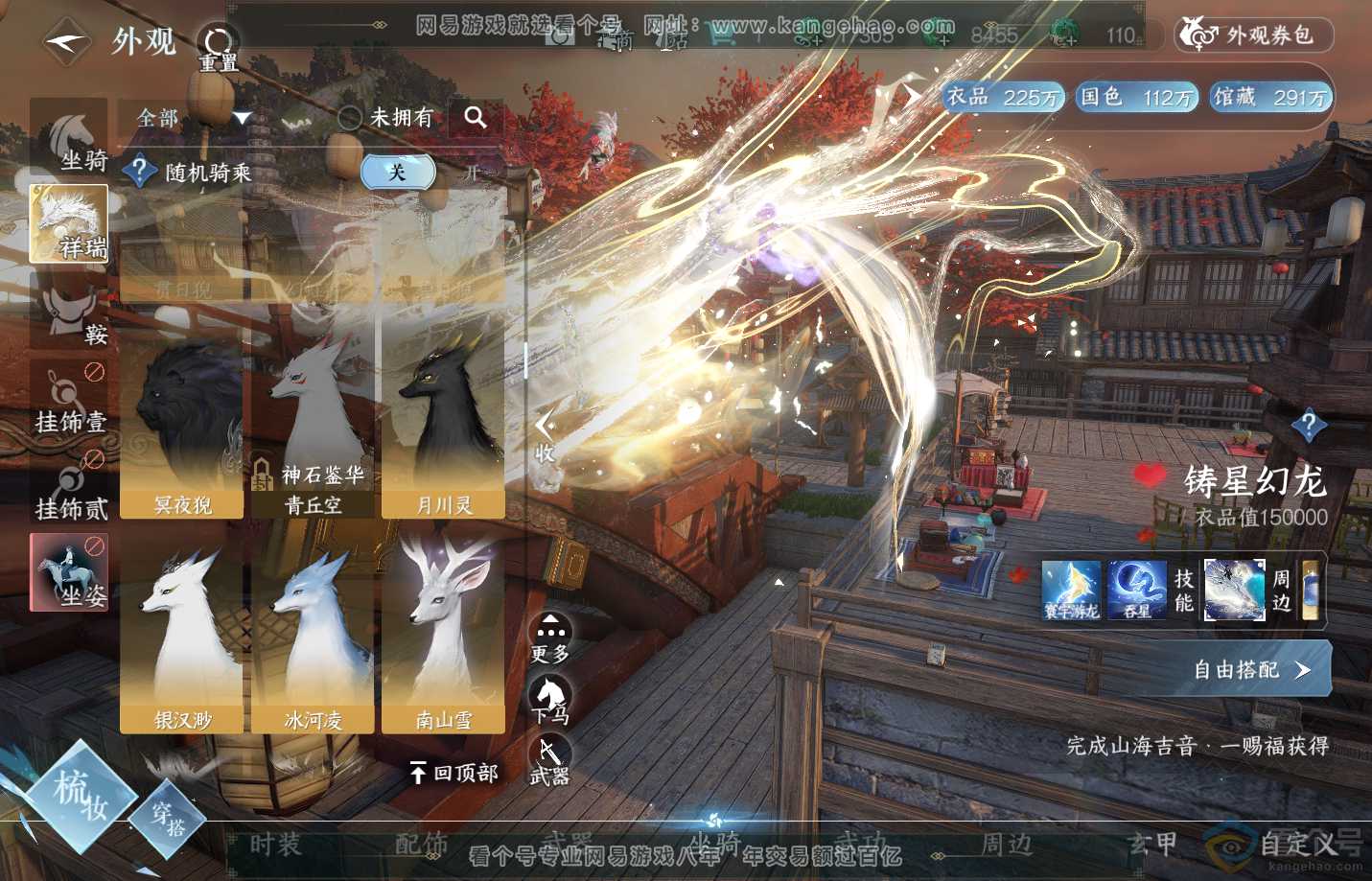 NSH312980逆水寒手游账号详情图40