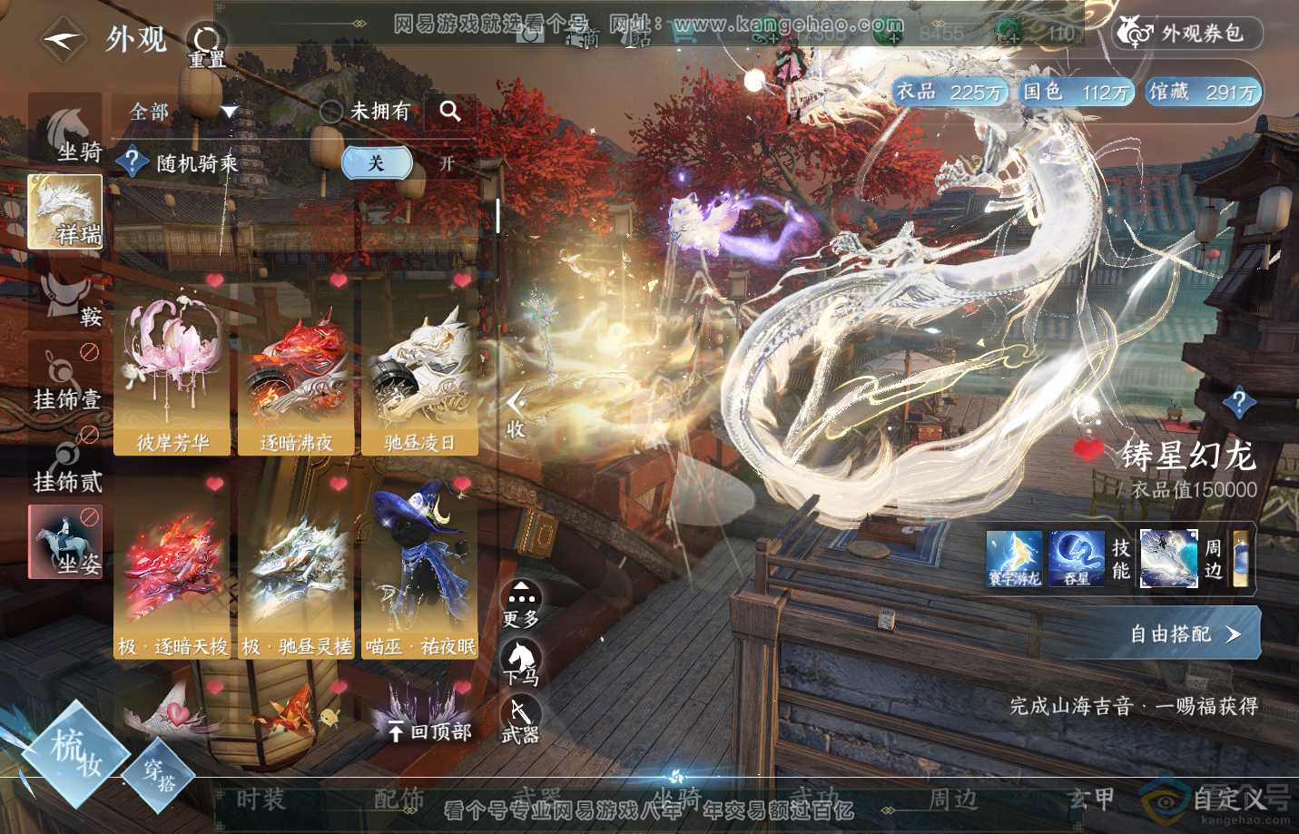 NSH312980逆水寒手游账号详情图35