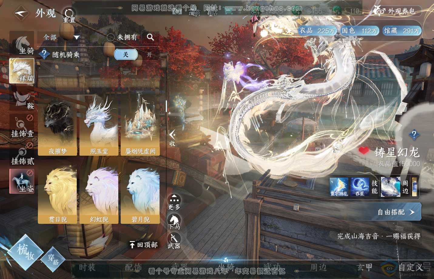 NSH312980逆水寒手游账号详情图39