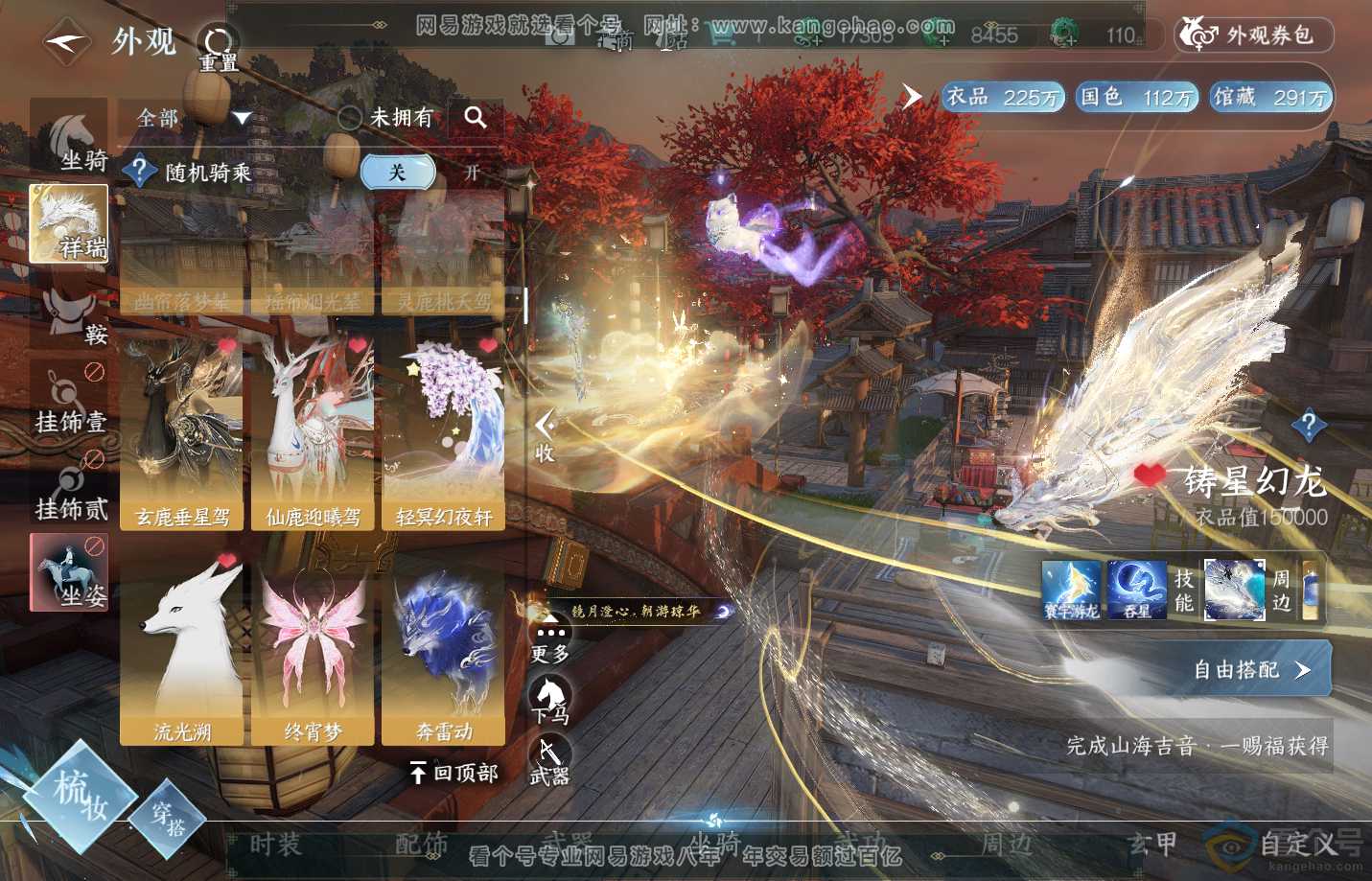 NSH312980逆水寒手游账号详情图38