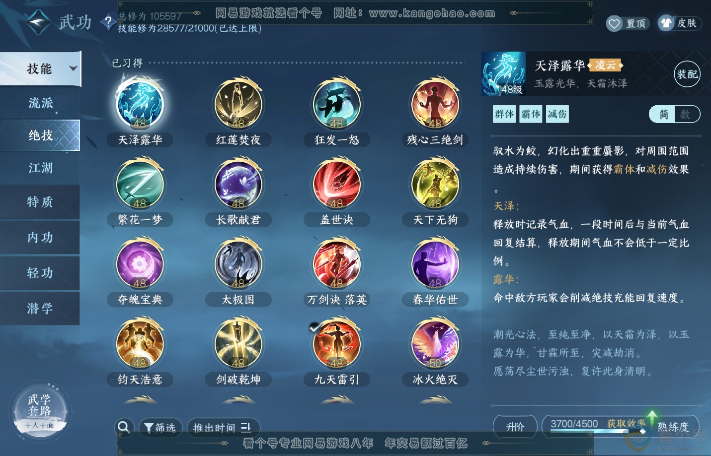 NSH312980逆水寒手游账号详情图48