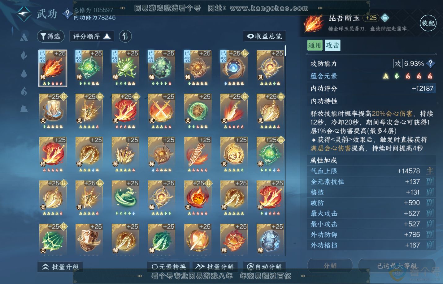 NSH312980逆水寒手游账号详情图50