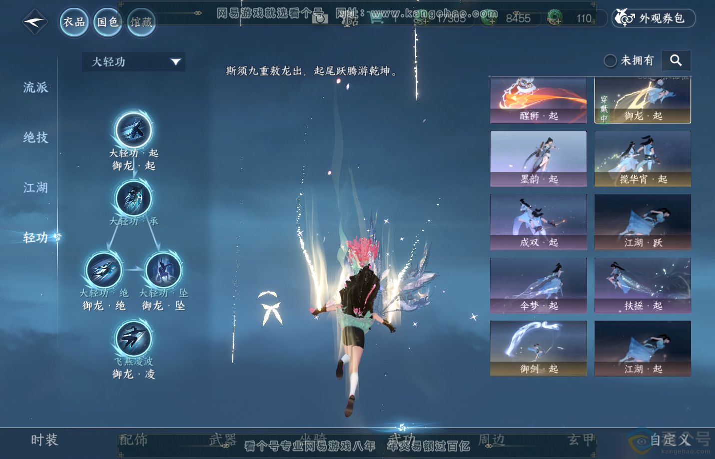 NSH312980逆水寒手游账号详情图43