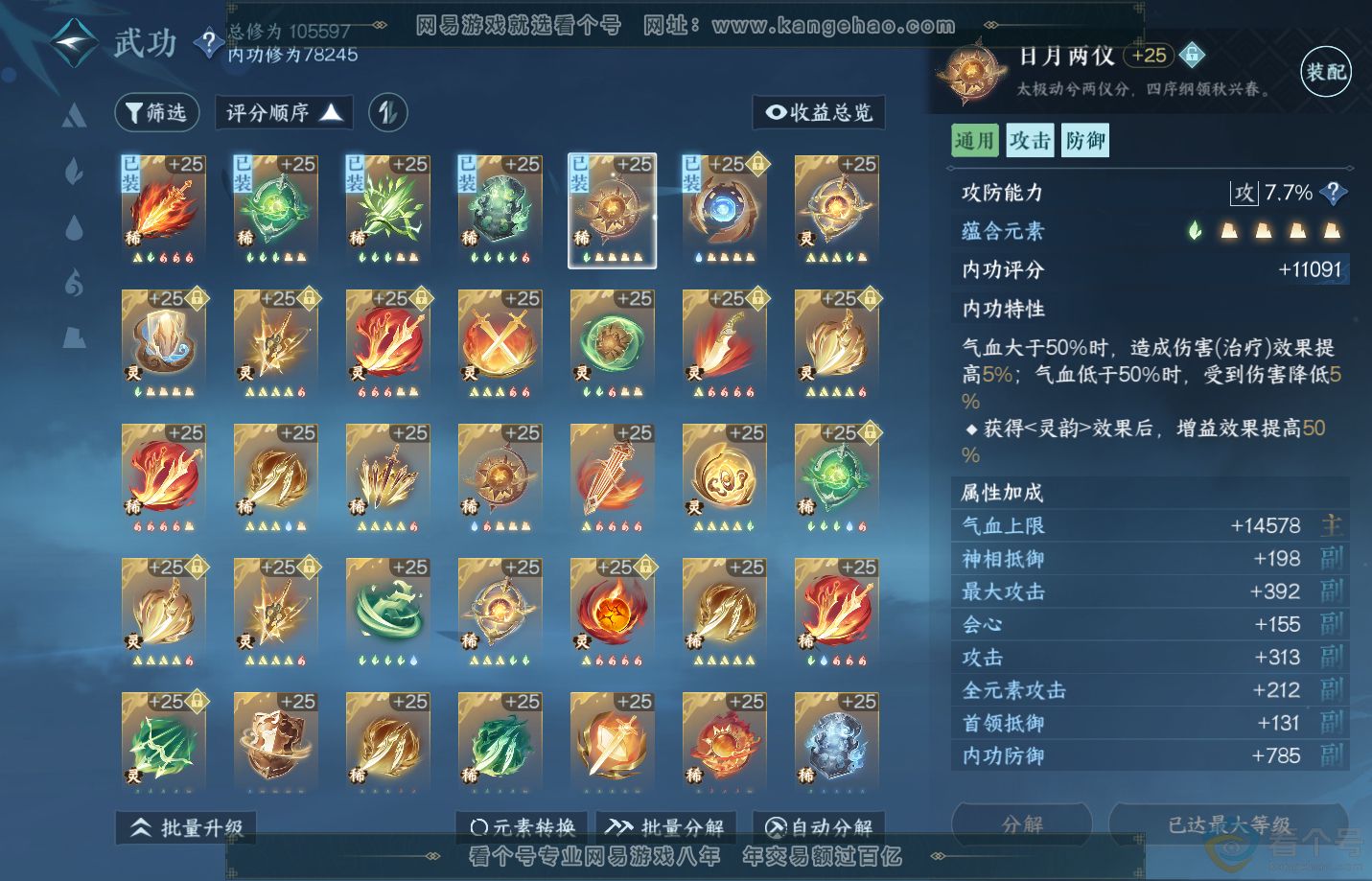 NSH312980逆水寒手游账号详情图54
