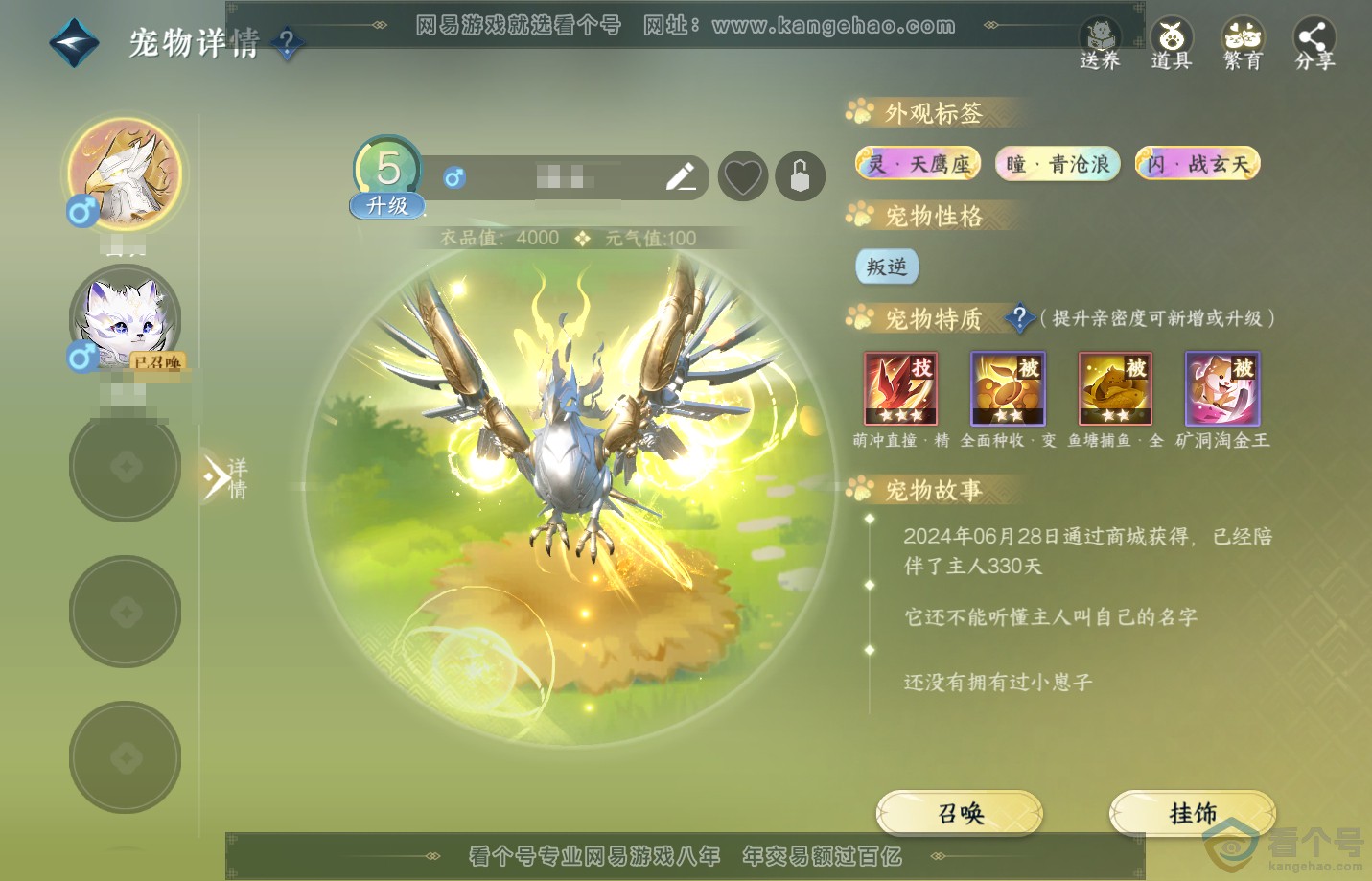 NSH312980逆水寒手游账号详情图47