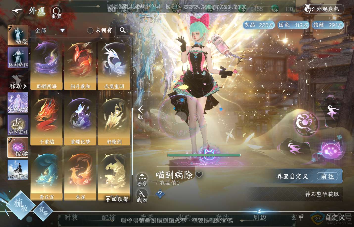 NSH312980逆水寒手游账号详情图45
