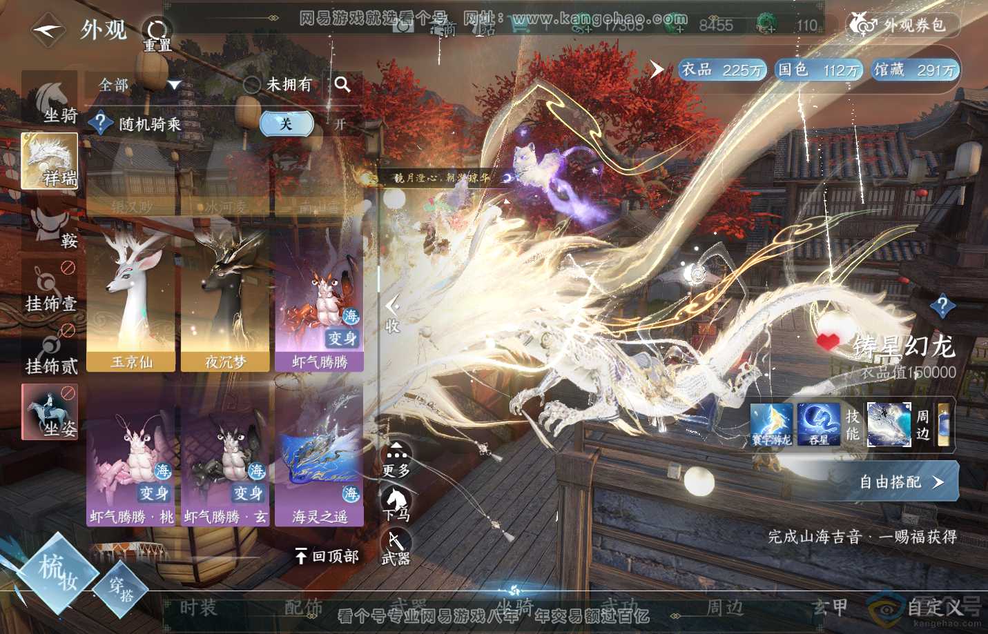 NSH312980逆水寒手游账号详情图41