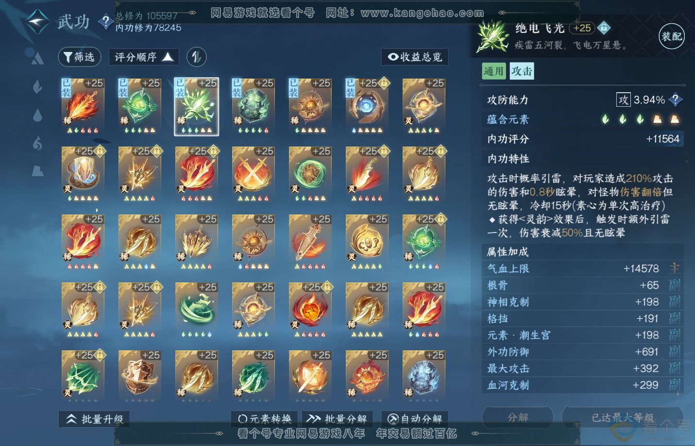 NSH312980逆水寒手游账号详情图52