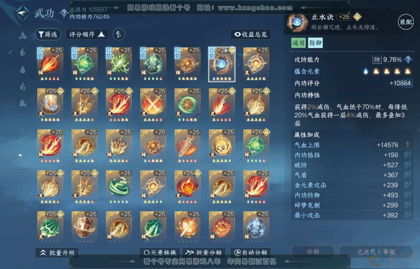 NSH312980逆水寒手游账号详情图55
