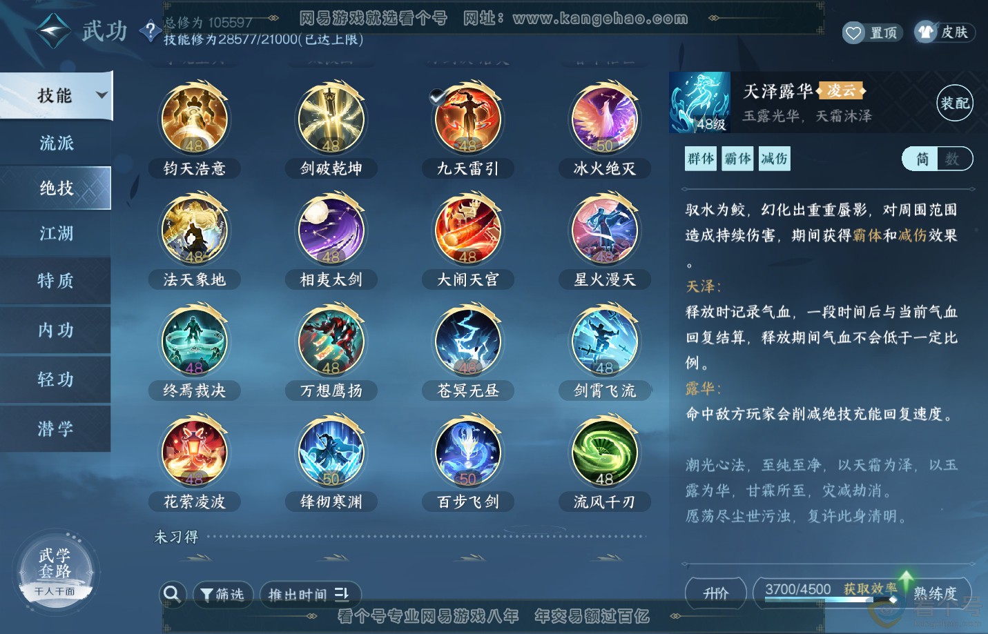 NSH312980逆水寒手游账号详情图49