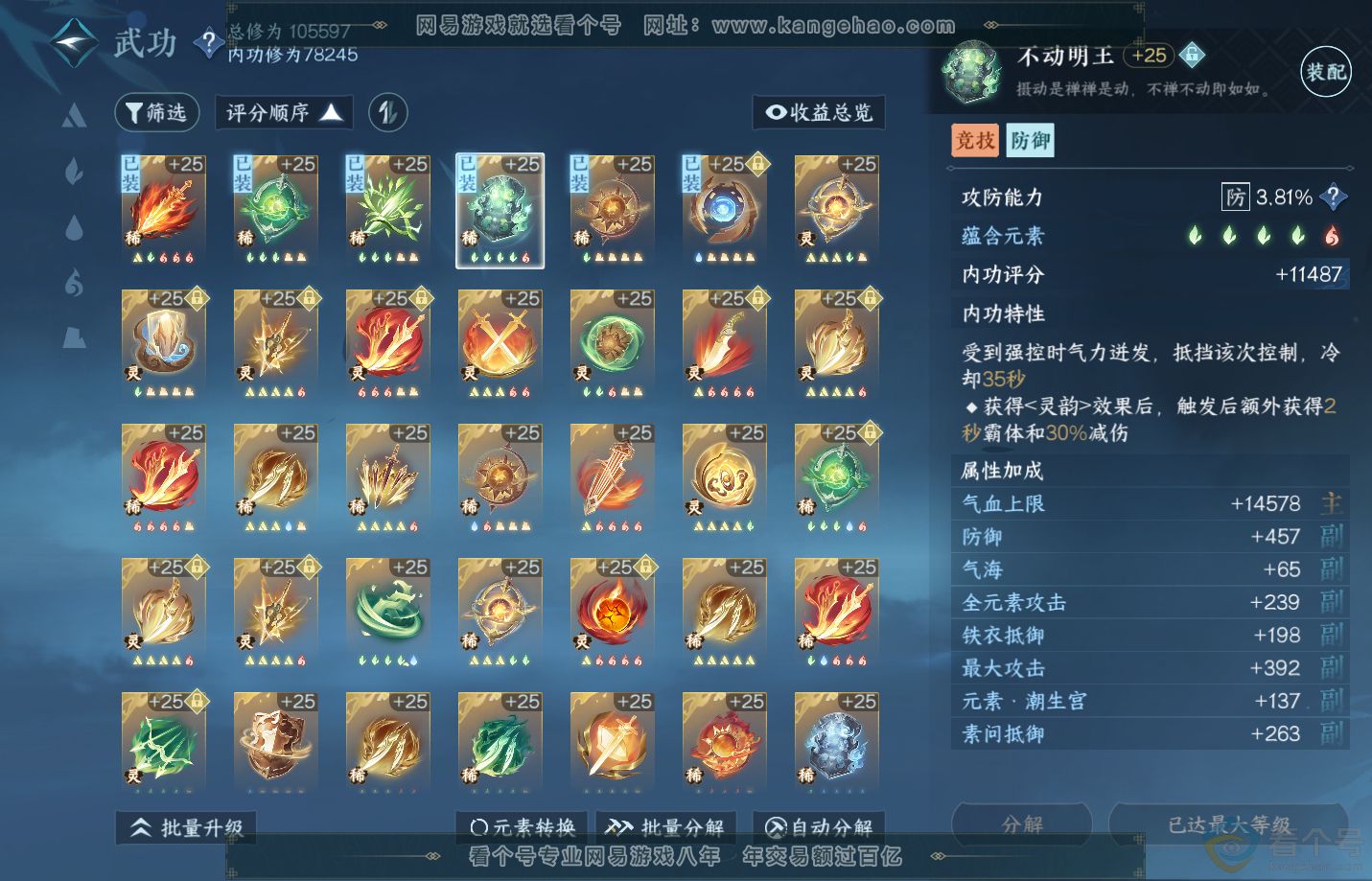 NSH312980逆水寒手游账号详情图53