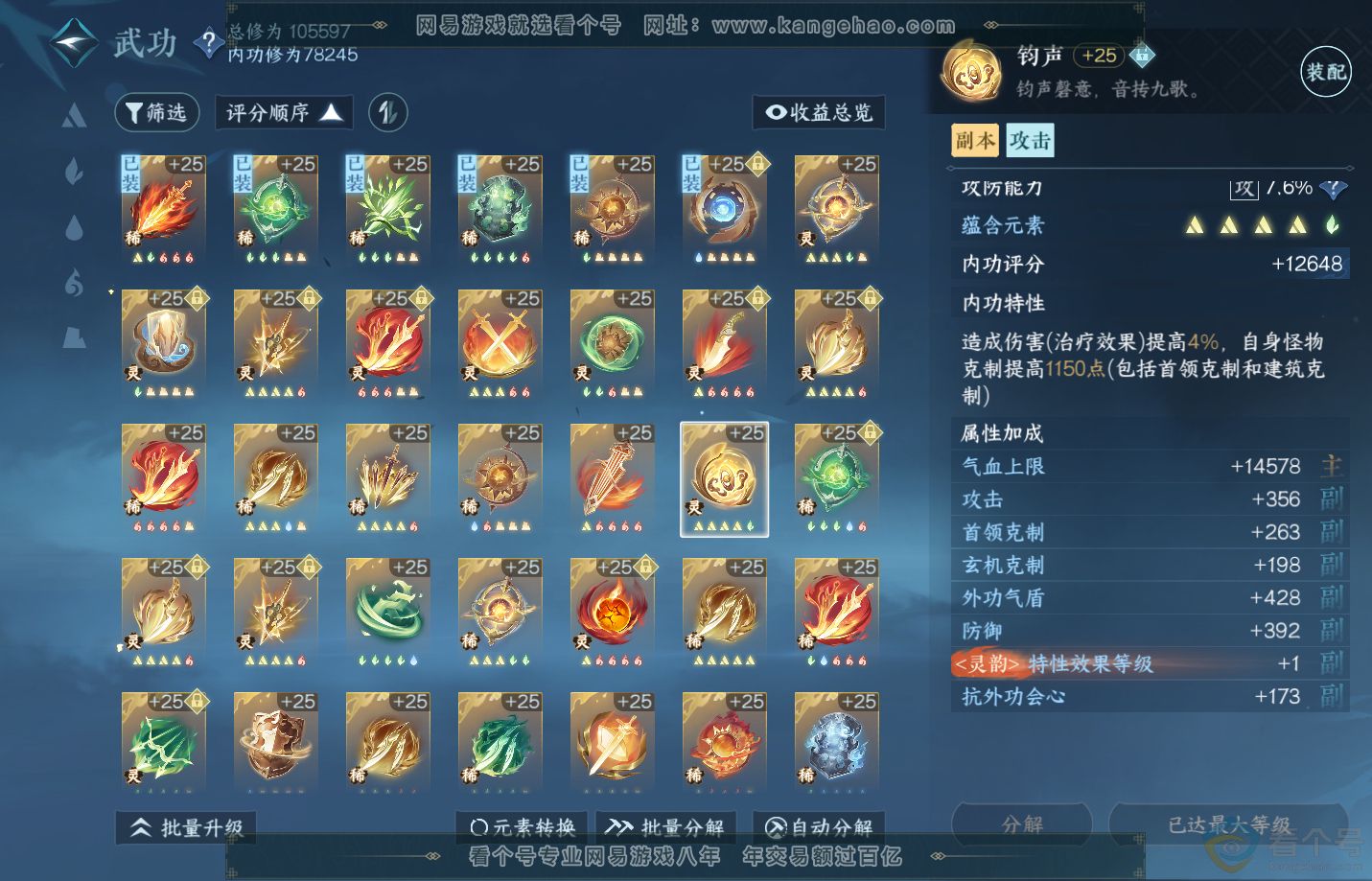 NSH312980逆水寒手游账号详情图64