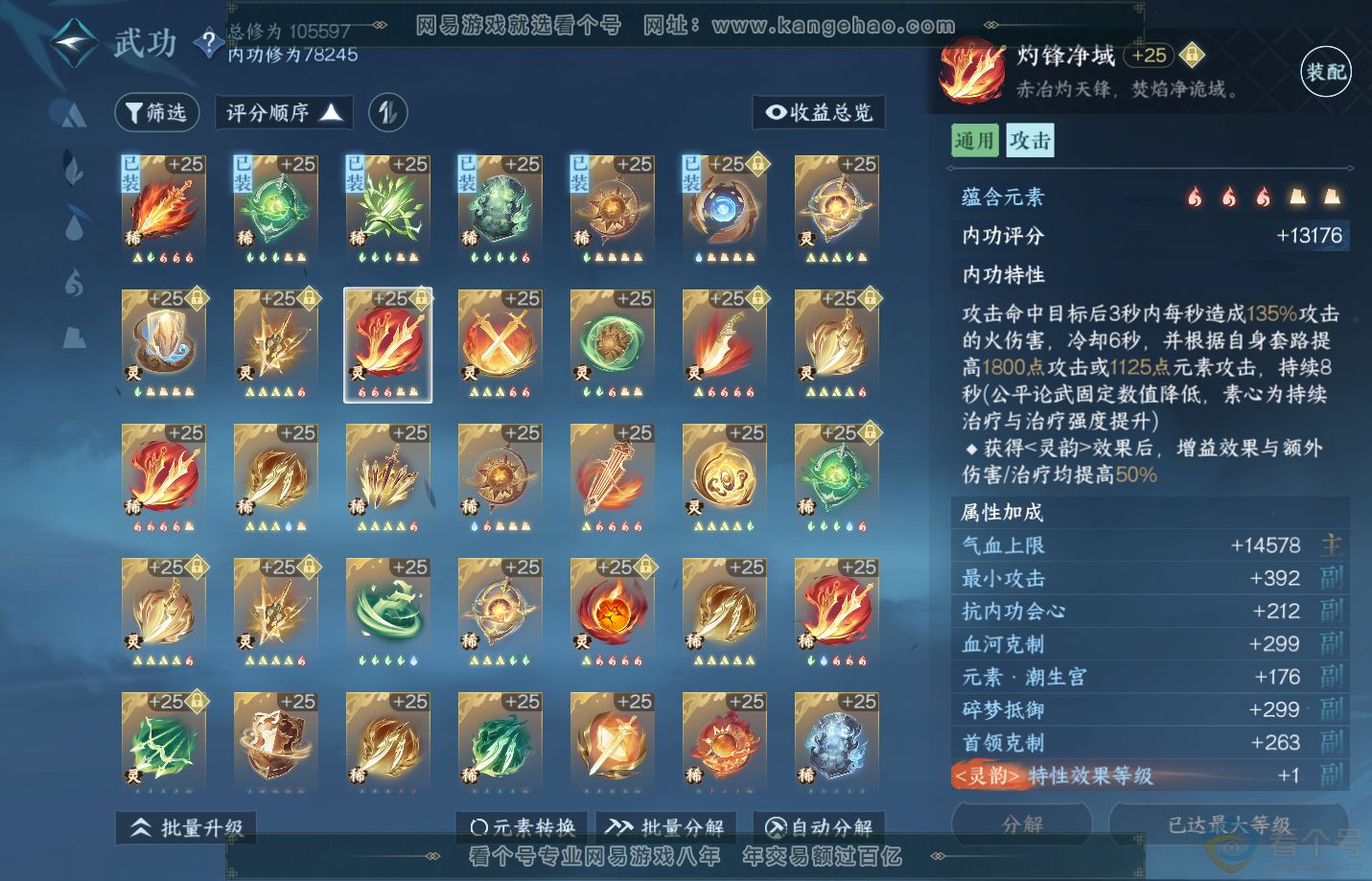 NSH312980逆水寒手游账号详情图59