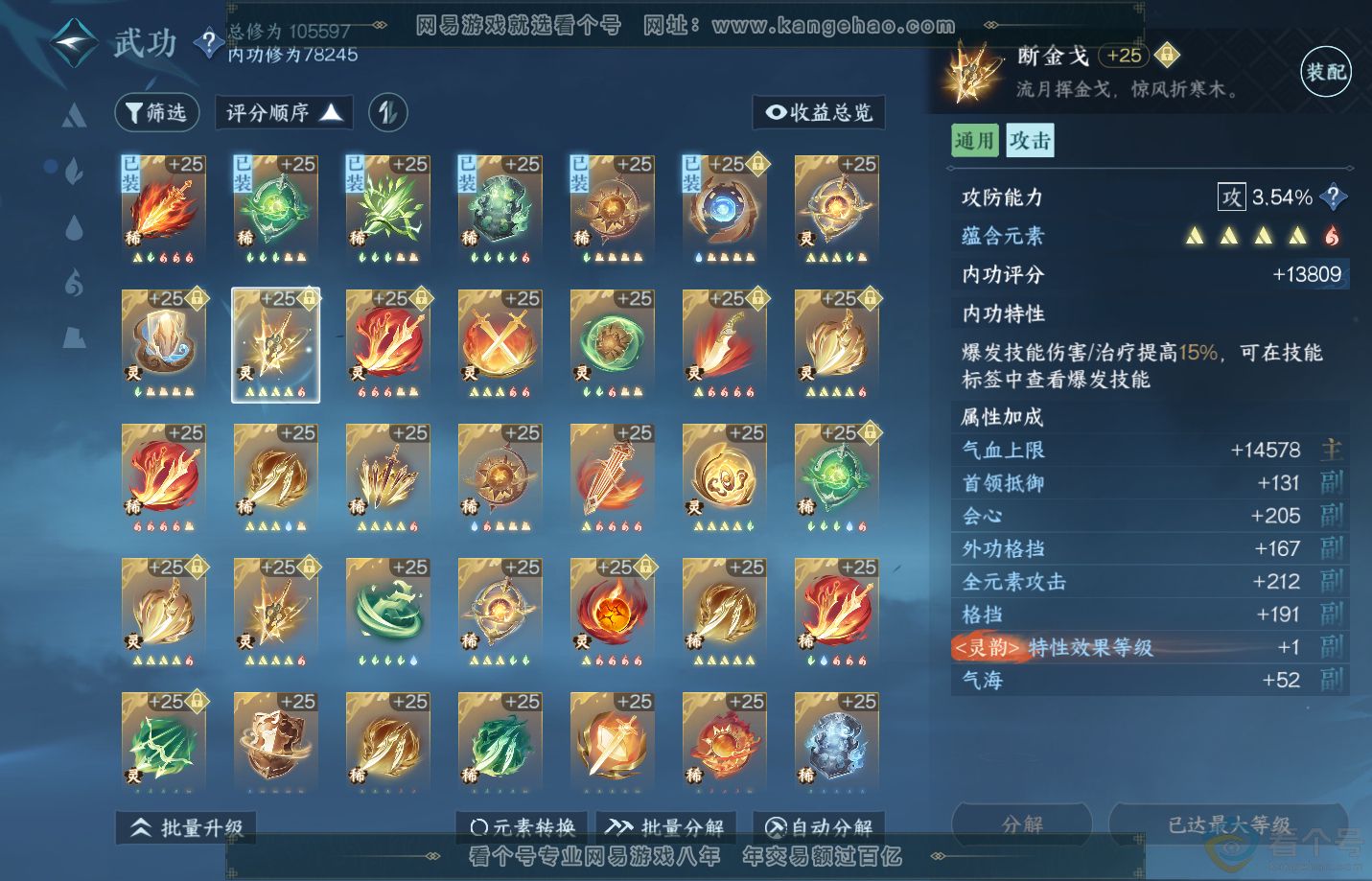 NSH312980逆水寒手游账号详情图58