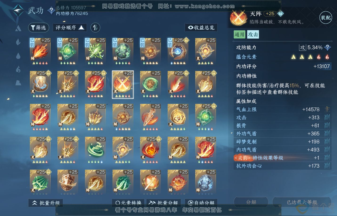 NSH312980逆水寒手游账号详情图60