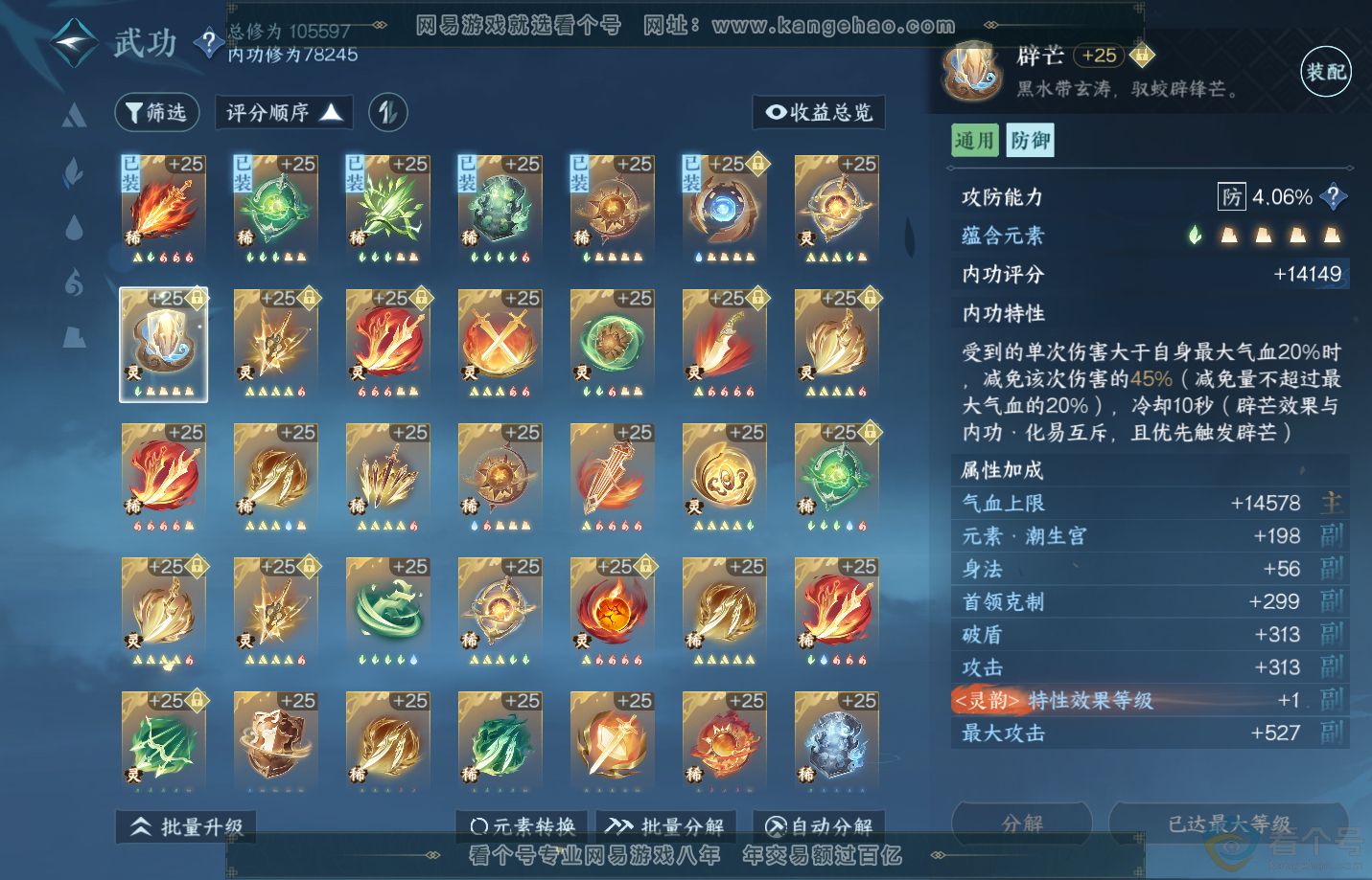 NSH312980逆水寒手游账号详情图57