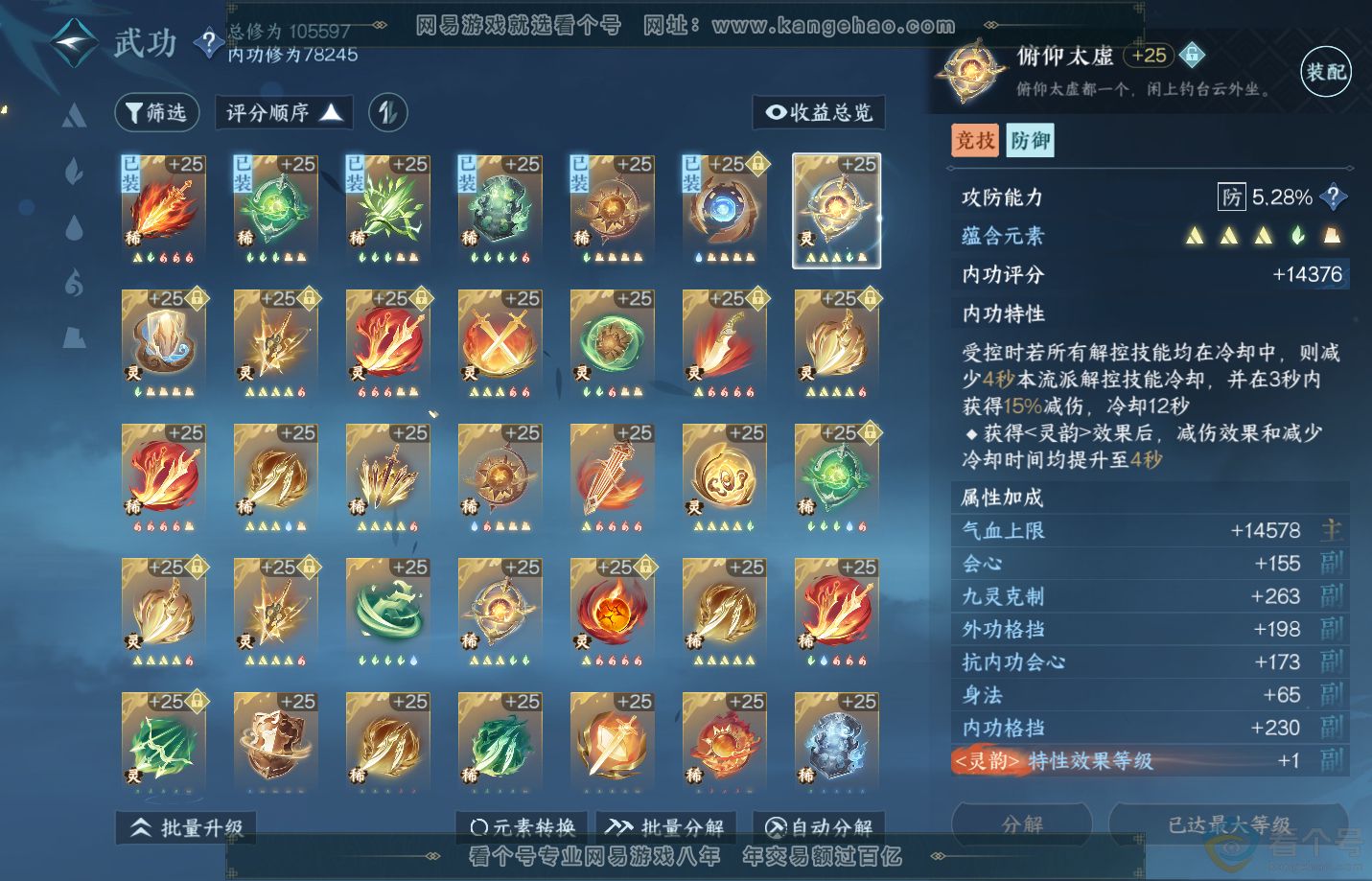 NSH312980逆水寒手游账号详情图56