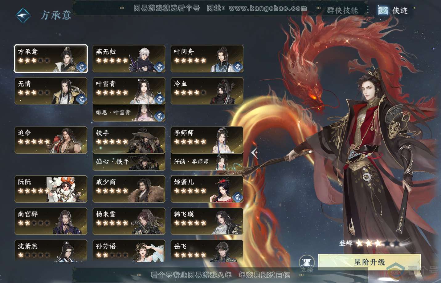 NSH312980逆水寒手游账号详情图68