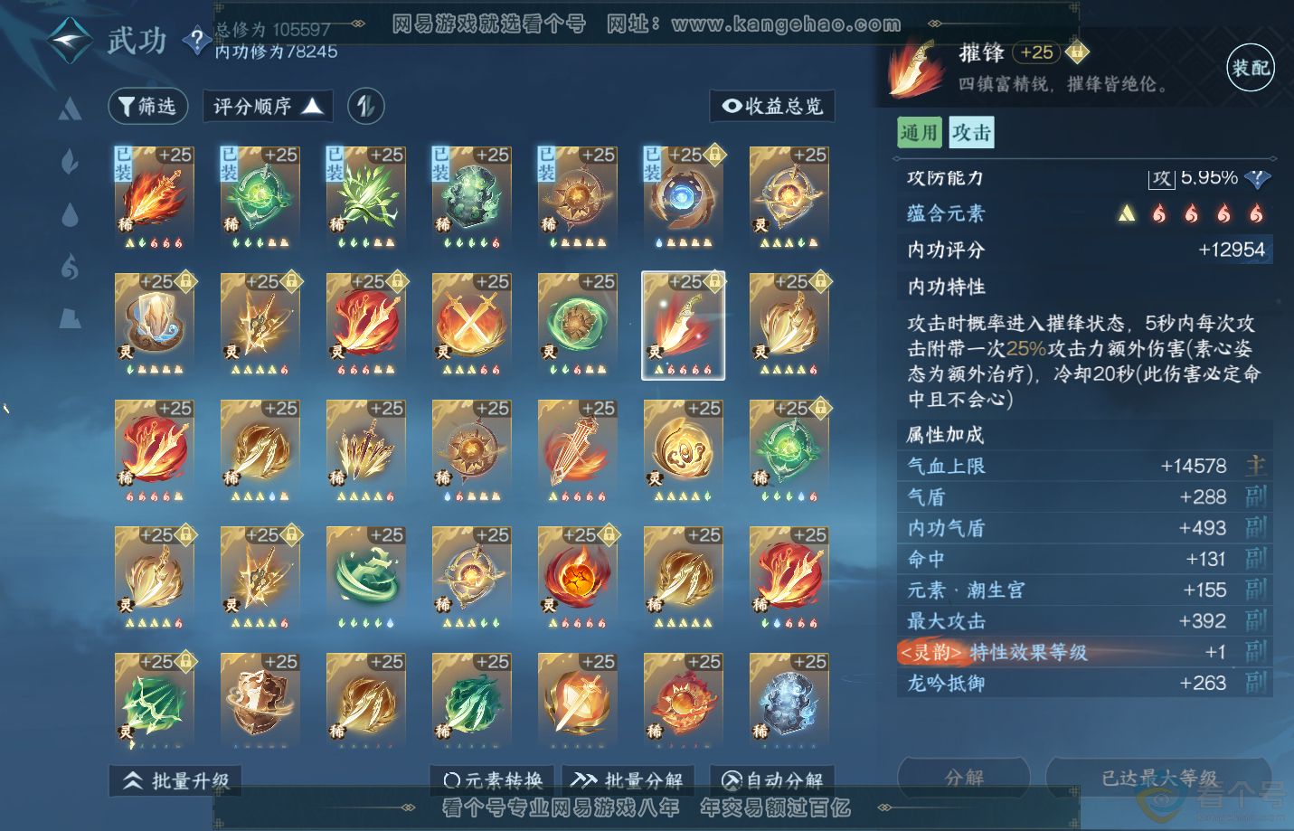 NSH312980逆水寒手游账号详情图62