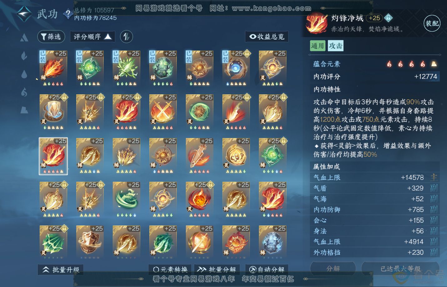 NSH312980逆水寒手游账号详情图65