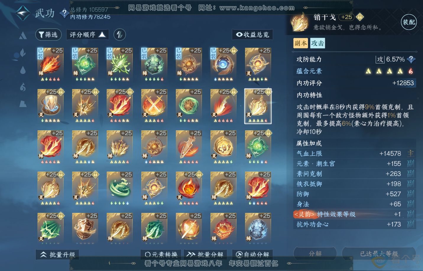 NSH312980逆水寒手游账号详情图63
