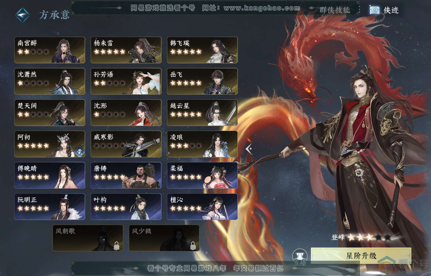 NSH312980逆水寒手游账号详情图69
