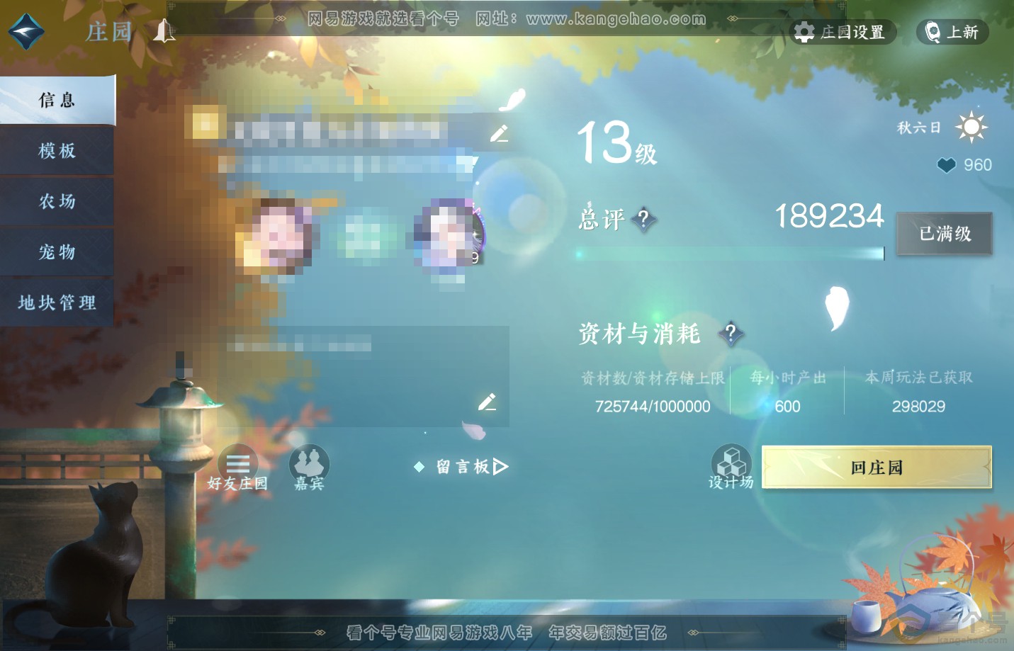 NSH312980逆水寒手游账号详情图70