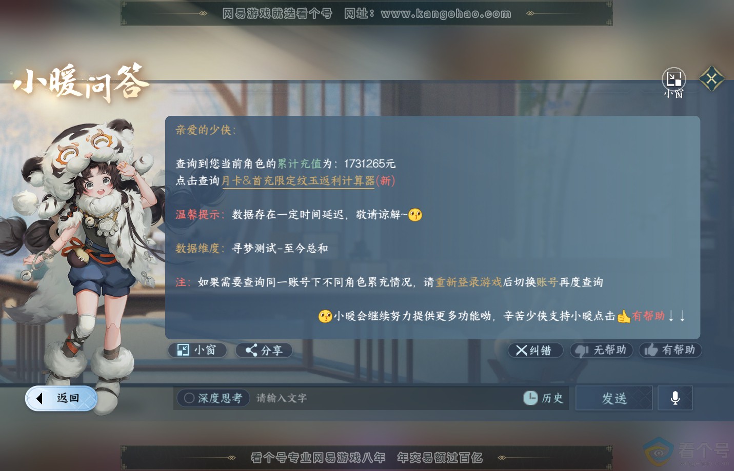 NSH312980逆水寒手游账号详情图73