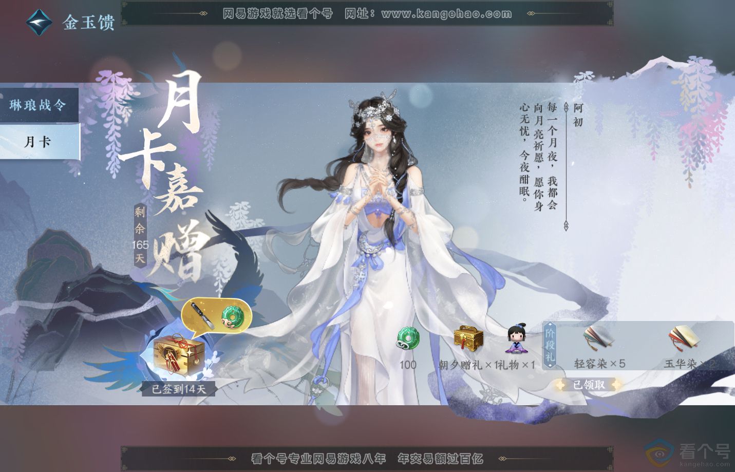 NSH312980逆水寒手游账号详情图72