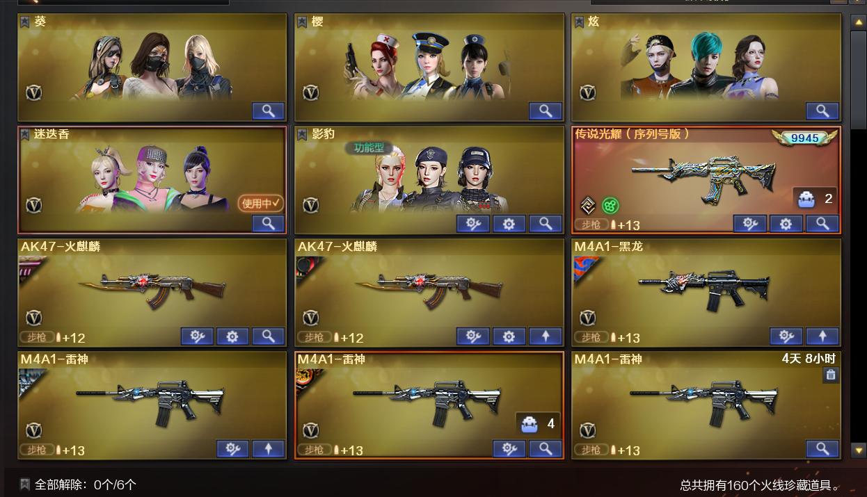 CF313224穿越火线账号详情图1 CF313224穿越火线账号详情图1