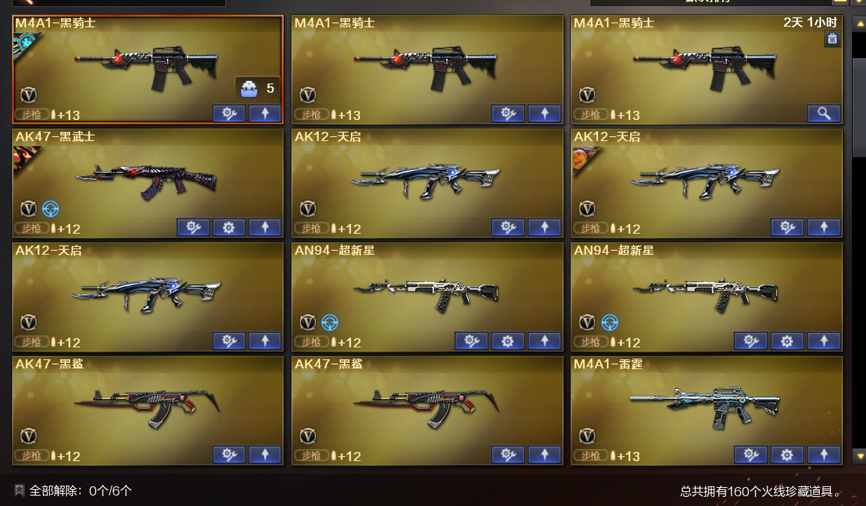 CF313224穿越火线账号详情图2 CF313224穿越火线账号详情图2